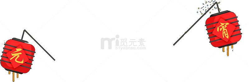 新春红色元宵灯笼