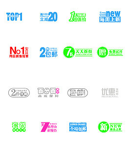 促销小图标