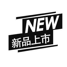 电商新品上市标签