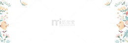 春季上新小清新鲜花边框