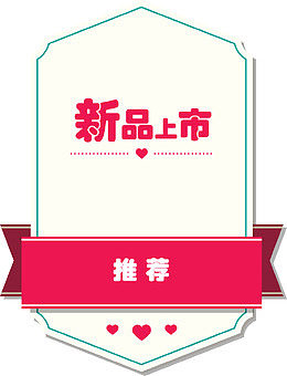 白色新品上市徽章