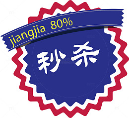 秒杀价标签