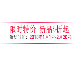 限时特价
