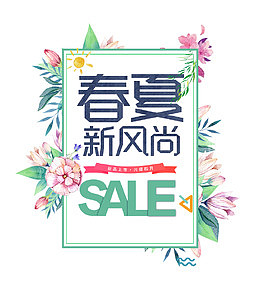 清新创意花朵装饰春夏促销贺卡