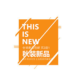 服饰服装橙色标签