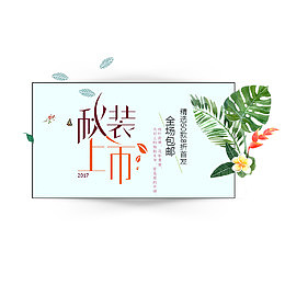 上新活动海报