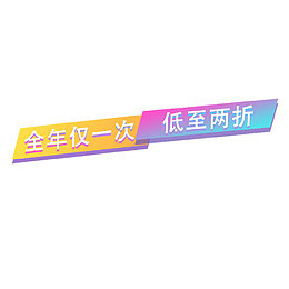 历史最低价