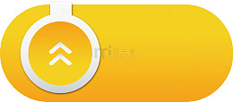 黄色按钮