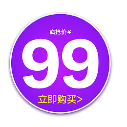 狂欢价格标签