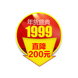 年货盛典价格标签