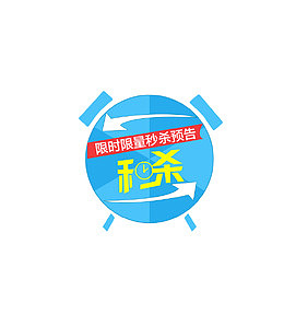 手绘卡通蓝色闹钟限时秒杀