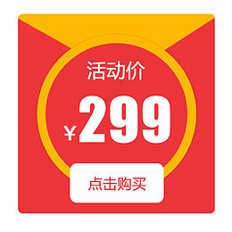红色喜庆淘宝点击购买促销标签