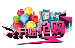 开始抢购