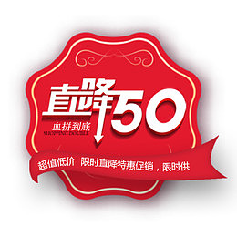 红色喜庆天猫直降活动设计标签