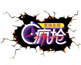 清仓疯狂抢购