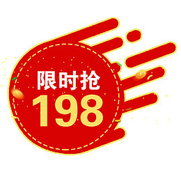 红色喜庆电商限时抢购设计标签