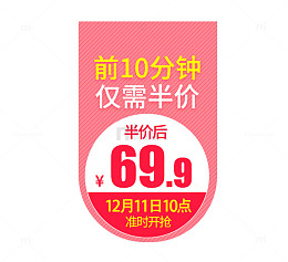 狂欢价格标签