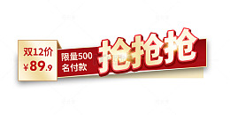 双12价格标签