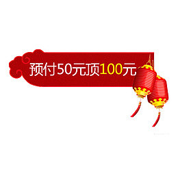 红色中国风电商促销标签