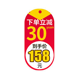 下单立减