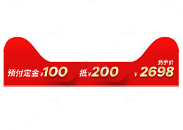 年货节价格标签