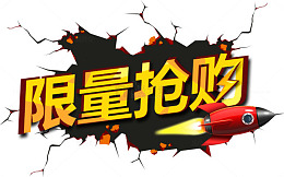 黄色限量抢购艺术字