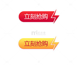 立刻抢购按钮图标