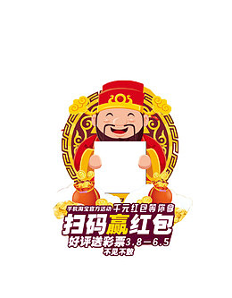 红色喜庆风格财神到扫一扫有红包