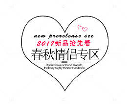 春秋情侣专区