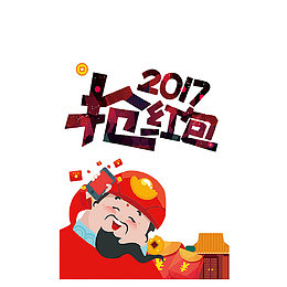 卡通抢红包海报装饰