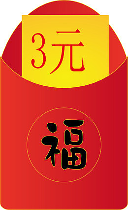 打开的现金红包