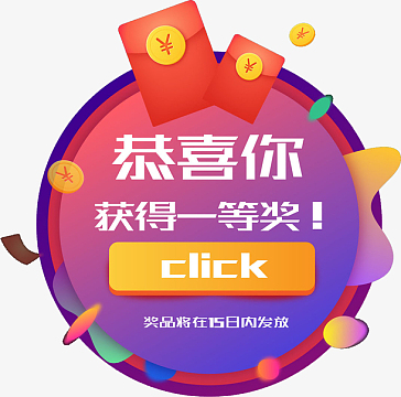 恭喜你获得一等奖png奖状背景素材psdjpg中奖界面png金色奖牌矢量素材