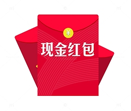 元旦红色淘宝红包