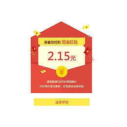 打开的软件红包