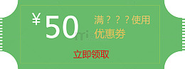 简约优惠券