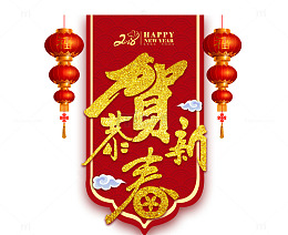 卡通手绘恭贺新春