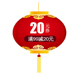 红色卡通淘宝20元满减优惠劵