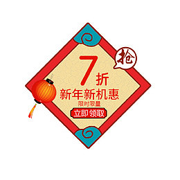 中国风红色促销标签