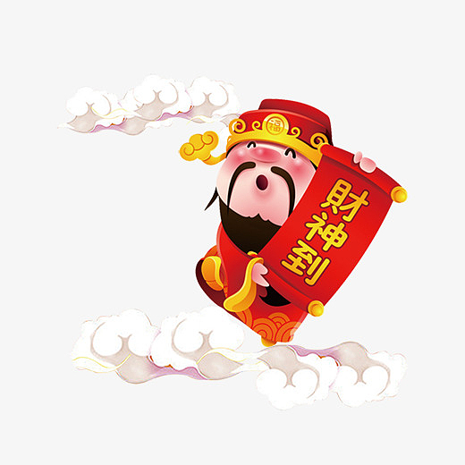 财神到png下载