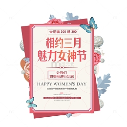 相约三月魅力女神节