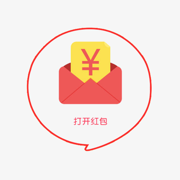 打开的简约红包