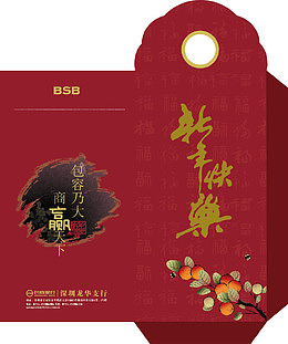 打开的新年红包