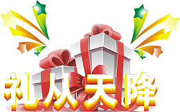 礼物矢量图