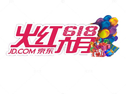 火红6月素材