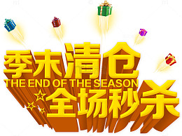 年底礼物盒金黄色季末清仓全场秒