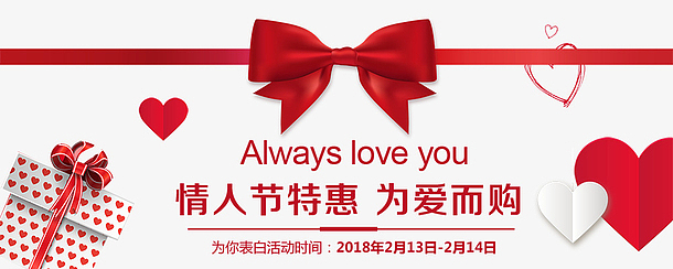 2月14日浪漫情人节促销海报设计
