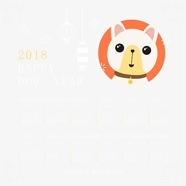 2018狗年日历