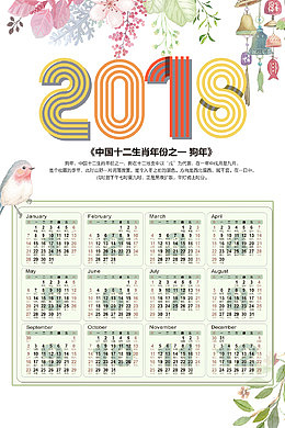 2018时尚挂历psd模板