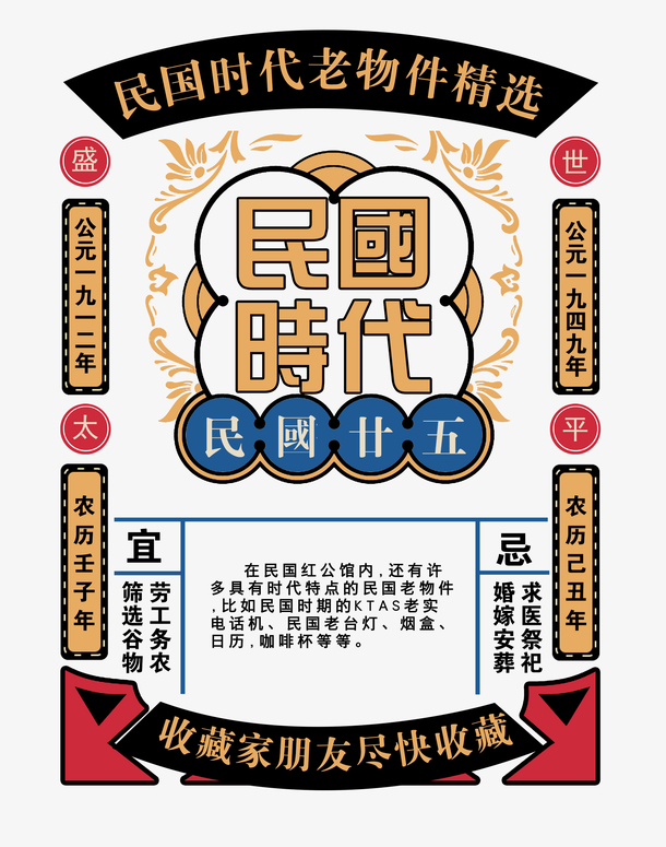 民国时代复古创意日历海报