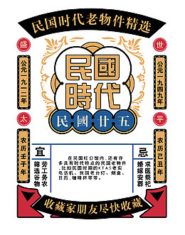 民国时代复古创意日历海报